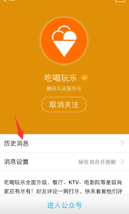 如何查看QQ公眾號(hào)中的歷史信息？查看歷史信息方法介紹