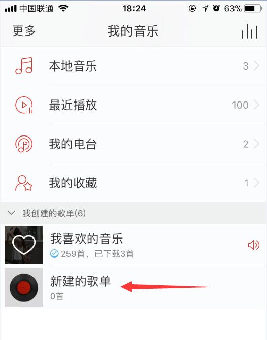 網易云音樂如何刪除歌單？刪除歌單方法介紹