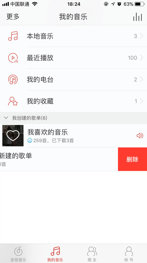網易云音樂如何刪除歌單？刪除歌單方法介紹