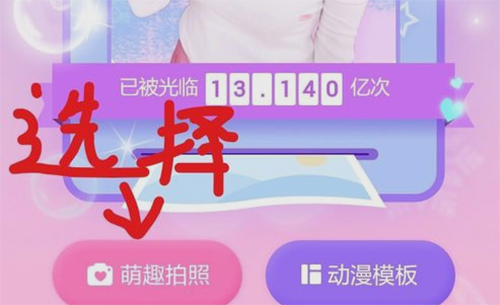 美顏相機(jī)如何添加萌萌的表情?添加萌萌的表情方法介紹