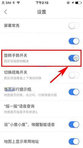 手機版百度地圖APP的旋轉(zhuǎn)手勢如何開啟？旋轉(zhuǎn)手勢開啟方法介紹