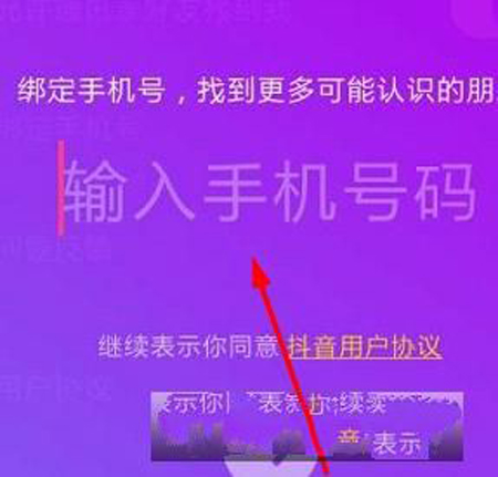 抖音如何綁定手機號碼？綁定手機號碼方法介紹