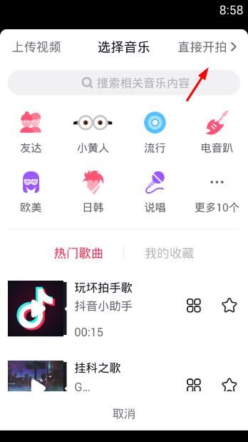 抖音是如何瞬間變裝？瞬間變裝拍攝方法介紹