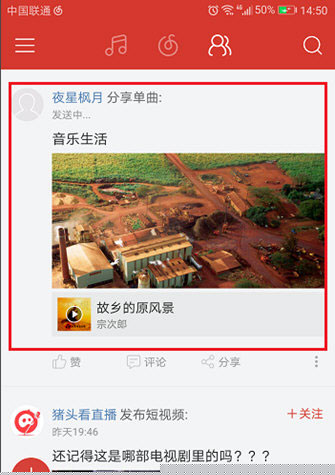 網(wǎng)易云音樂如何發(fā)布動態(tài)？發(fā)布動態(tài)方法介紹