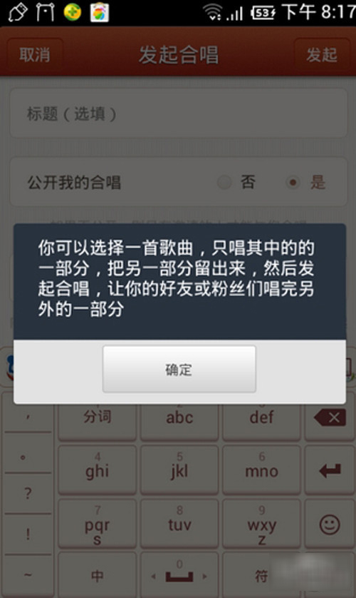 唱吧如何發起合唱?發起合唱方法分享