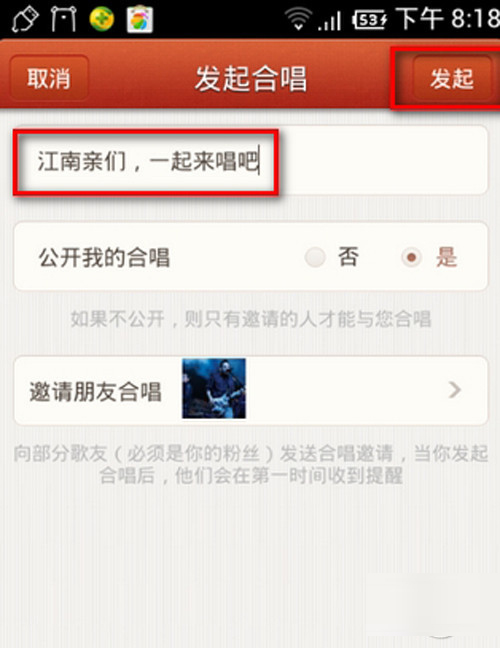唱吧如何發起合唱?發起合唱方法分享