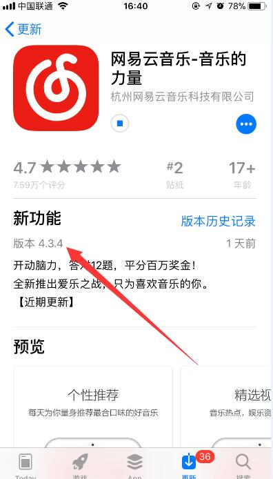 網易云音樂答題在什么位置？參與愛樂之戰方法介紹