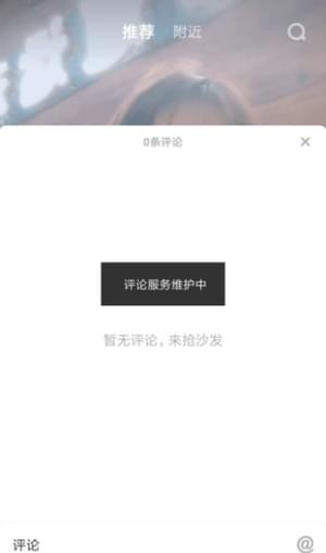 抖音為什么不能評(píng)論?不能發(fā)表評(píng)論的解決方法分享