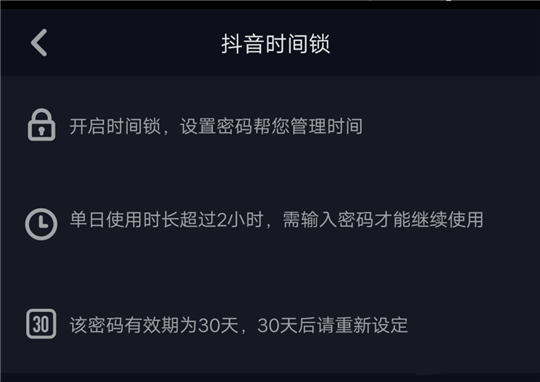 抖音怎么設(shè)置時(shí)間鎖？設(shè)置時(shí)間鎖方法介紹