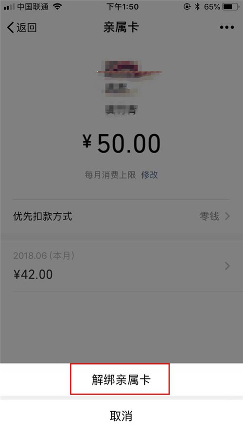 微信親屬卡如何解綁？親屬卡解綁方法介紹