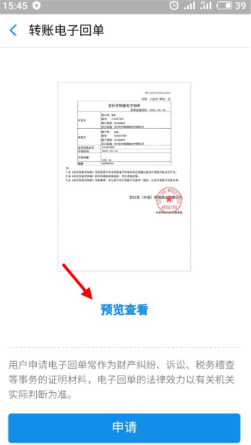 怎么打印支付寶轉賬回執(zhí)單？打印支付寶轉賬回執(zhí)單方法說明