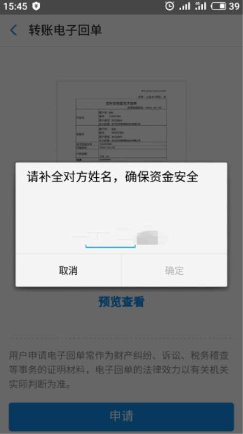 怎么打印支付寶轉賬回執(zhí)單？打印支付寶轉賬回執(zhí)單方法說明