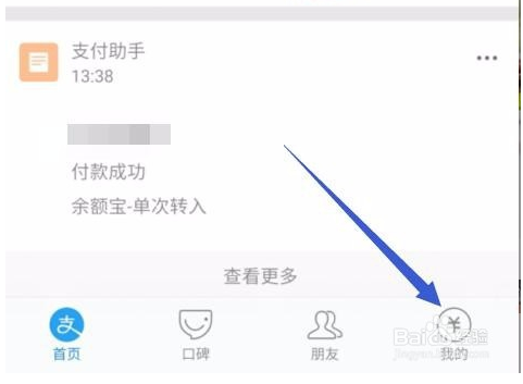 支付寶收款語音提示如何設置？收款語音提示設置方法介紹