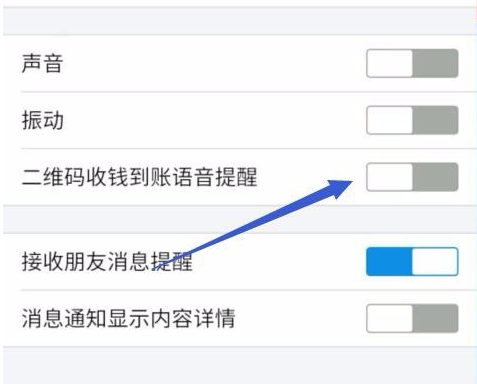 支付寶收款語音提示如何設置？收款語音提示設置方法介紹