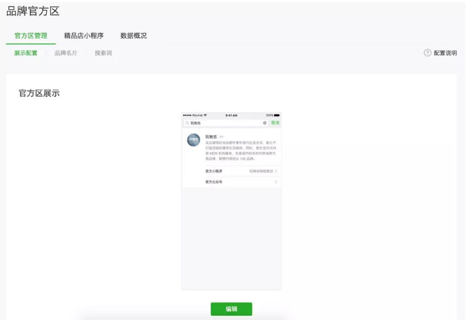 微信怎么開通品牌官方區(qū)？微信品牌官方區(qū)開通條件說明
