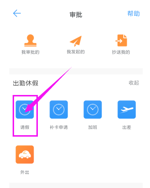 釘釘APP上如何請假？釘釘請假的方法介紹