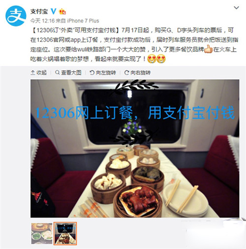 鐵路12306上如何訂餐？12306網上訂餐的方法分享