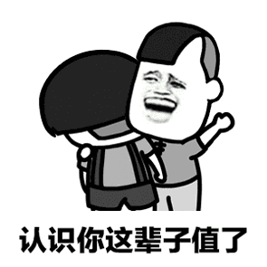 抖音跟你說個事表情包有多少？跟你說個事表情包分享