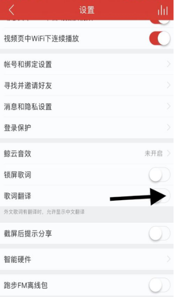 網(wǎng)易云歌詞翻譯不顯示怎么辦?歌詞翻譯開啟設置方法介紹