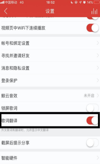網(wǎng)易云歌詞翻譯不顯示怎么辦?歌詞翻譯開啟設置方法介紹