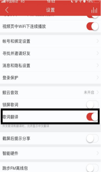 網(wǎng)易云歌詞翻譯不顯示怎么辦?歌詞翻譯開啟設置方法介紹