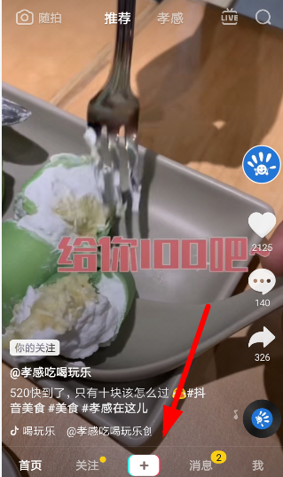 抖音怎么開光斑特效？光斑濾鏡設置教程