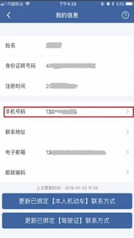 交管12123手機(jī)號(hào)怎么改 交管12123改手機(jī)號(hào)教程