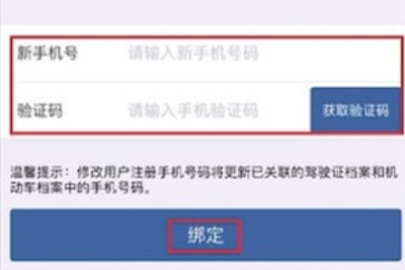 交管12123手機(jī)號(hào)怎么改 交管12123改手機(jī)號(hào)教程