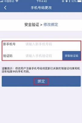 交管12123手機(jī)號(hào)怎么改 交管12123改手機(jī)號(hào)教程