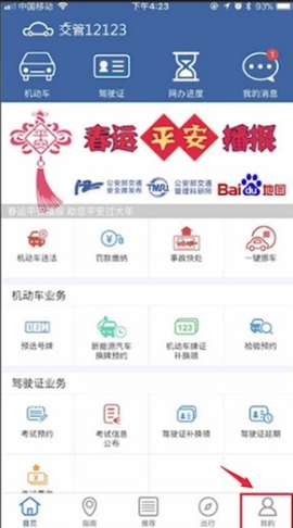 交管12123手機(jī)號(hào)怎么改 交管12123改手機(jī)號(hào)教程
