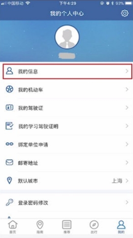 交管12123手機(jī)號(hào)怎么改 交管12123改手機(jī)號(hào)教程