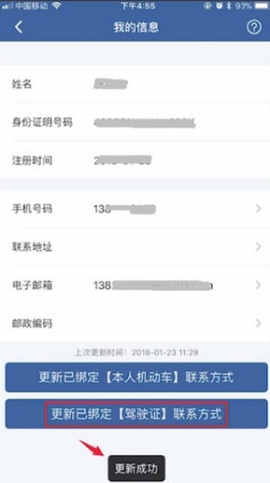 交管12123手機(jī)號(hào)怎么改 交管12123改手機(jī)號(hào)教程