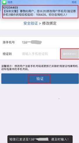 交管12123手機(jī)號(hào)怎么改 交管12123改手機(jī)號(hào)教程