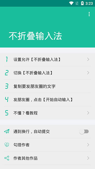 微信不折疊輸入法怎么使用？不折疊輸入法使用方法分享