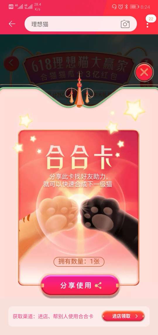 天貓618合合卡有什么用？合合卡獲得方式一覽