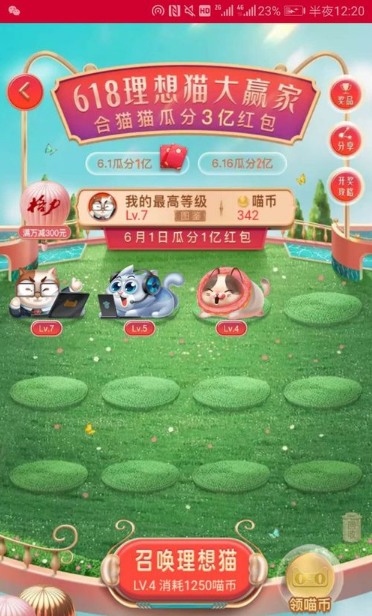 淘寶618理想貓?jiān)趺搭I(lǐng)取 淘寶理想貓玩法分享