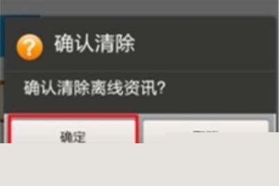 網(wǎng)易云閱讀刪除離線資訊操作步驟