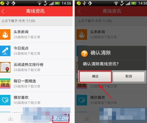網(wǎng)易云閱讀刪除離線資訊操作步驟