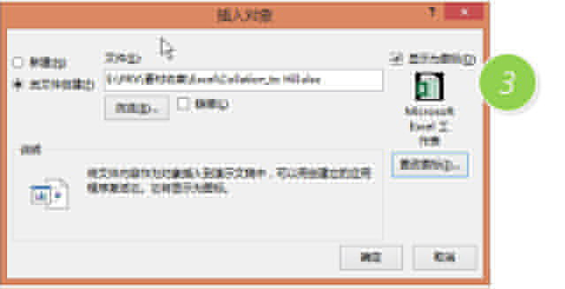 PPT編輯狀態(tài)鏈接打開Excel操作步驟