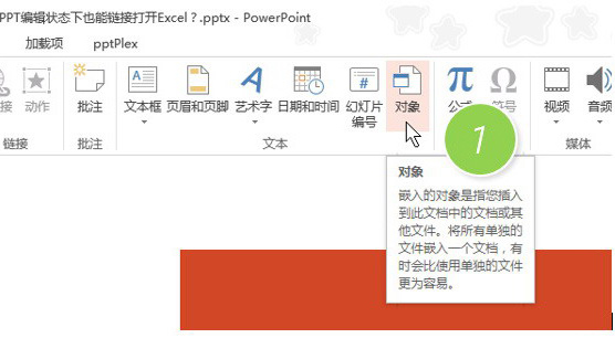 PPT編輯狀態(tài)鏈接打開Excel操作步驟