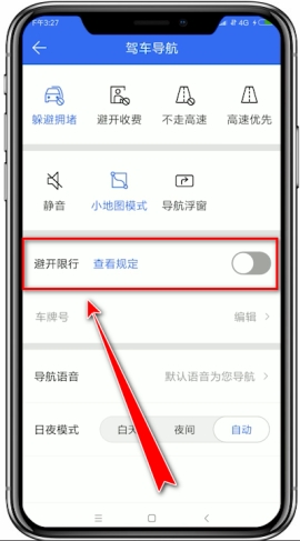 騰訊地圖設(shè)置避開(kāi)限行的方法