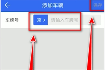 騰訊地圖設(shè)置避開(kāi)限行的方法