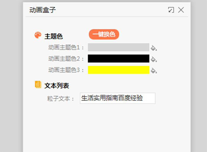 ppt制作文字動(dòng)畫效果的操作流程