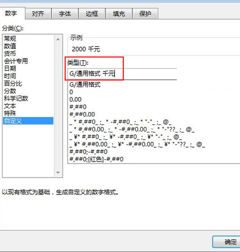 Excel設置數(shù)據(jù)顯示千元單位的操作步驟