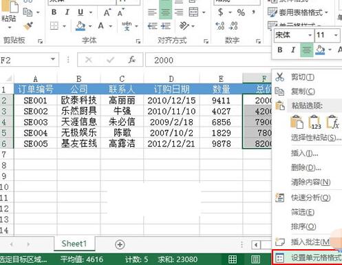 Excel設置數(shù)據(jù)顯示千元單位的操作步驟