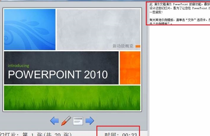 ppt設(shè)置演講時看不見自己備注信息具體操作步驟