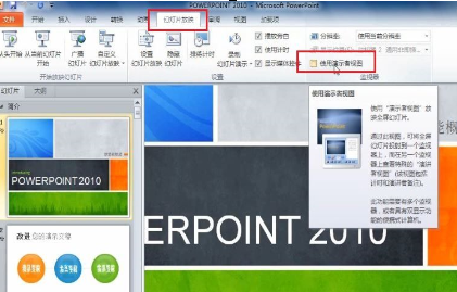 ppt設(shè)置演講時看不見自己備注信息具體操作步驟