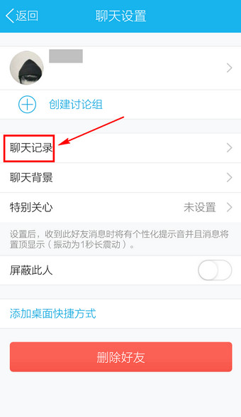 手機QQ中將聊天記錄導(dǎo)出具體操作步驟