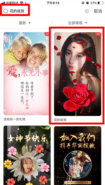 抖音玫瑰花開特效教程介紹