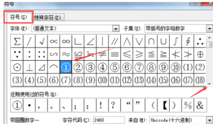 Word輸入帶圈數(shù)字的兩種操作方式